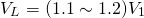 \begin{equation*} V_{L}=(1.1\sim1.2)V_{1} \end{equation*}
