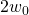2w_{0}